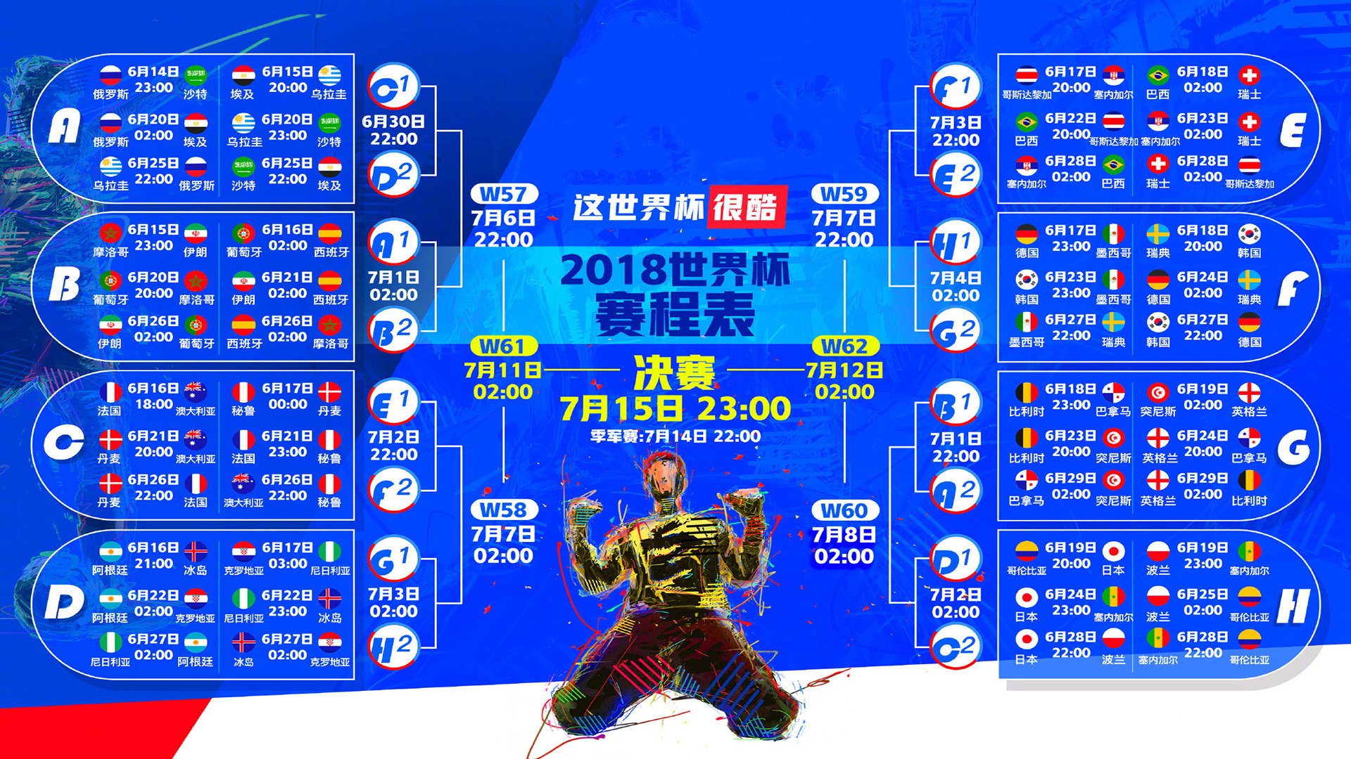 世界杯手机版-纷争不止争上游，实力铺就冠军路